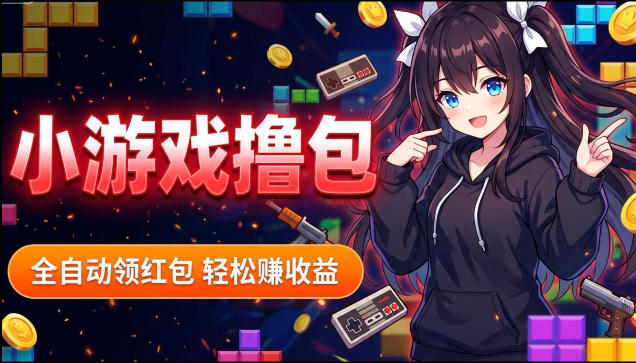 揭秘手机全自动挂G撸包项目，零基础人人可做，单机日入1.5k+，矩阵收益翻几倍_网赚项目